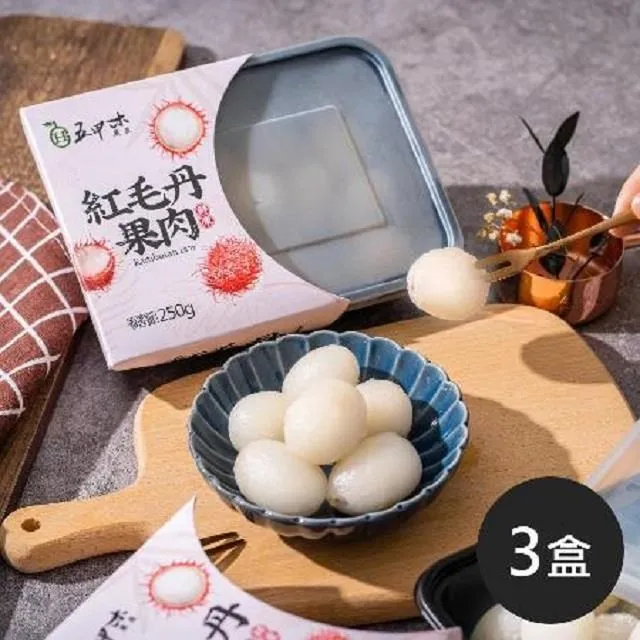 [五甲木]鮮凍山竹果肉 250克/盒 升級新上市 歷史價格詳細信息
