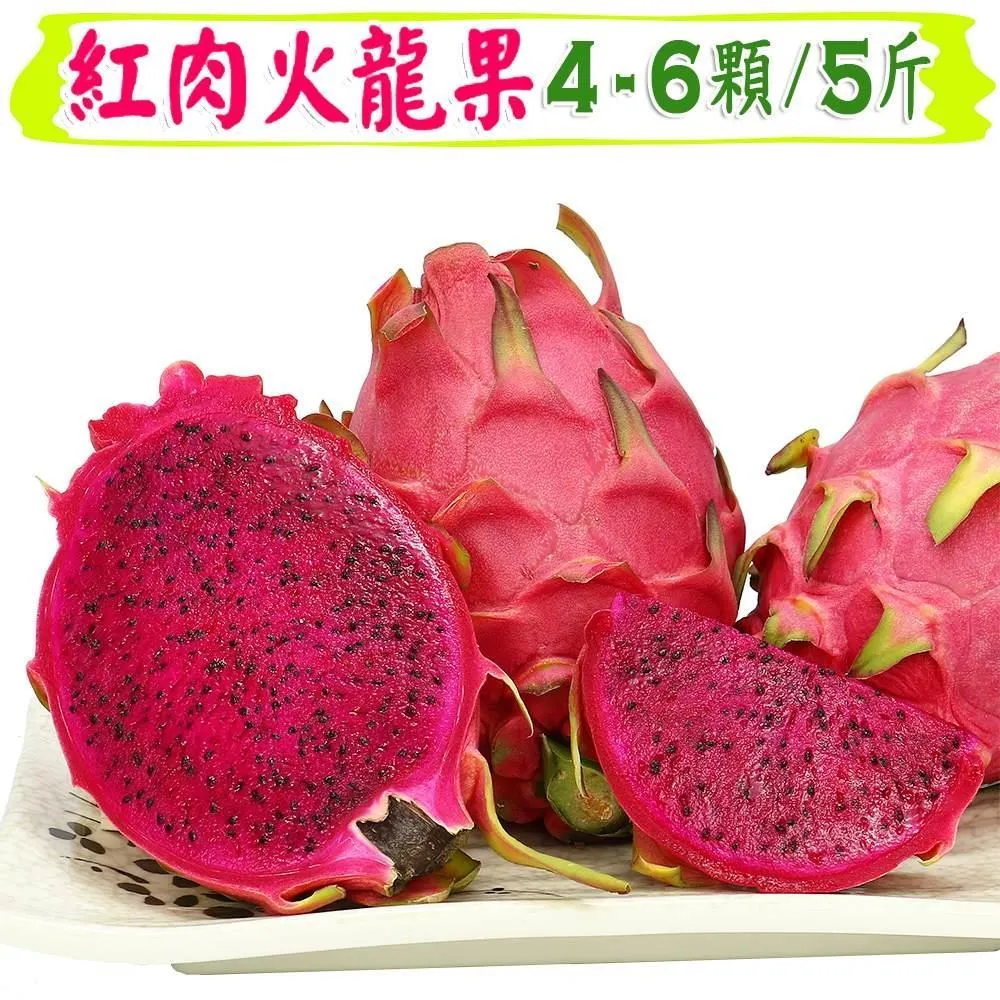 【愛蜜果】紅肉火龍果10-12入原裝箱 (約10斤/箱) 歷史價格詳細信息