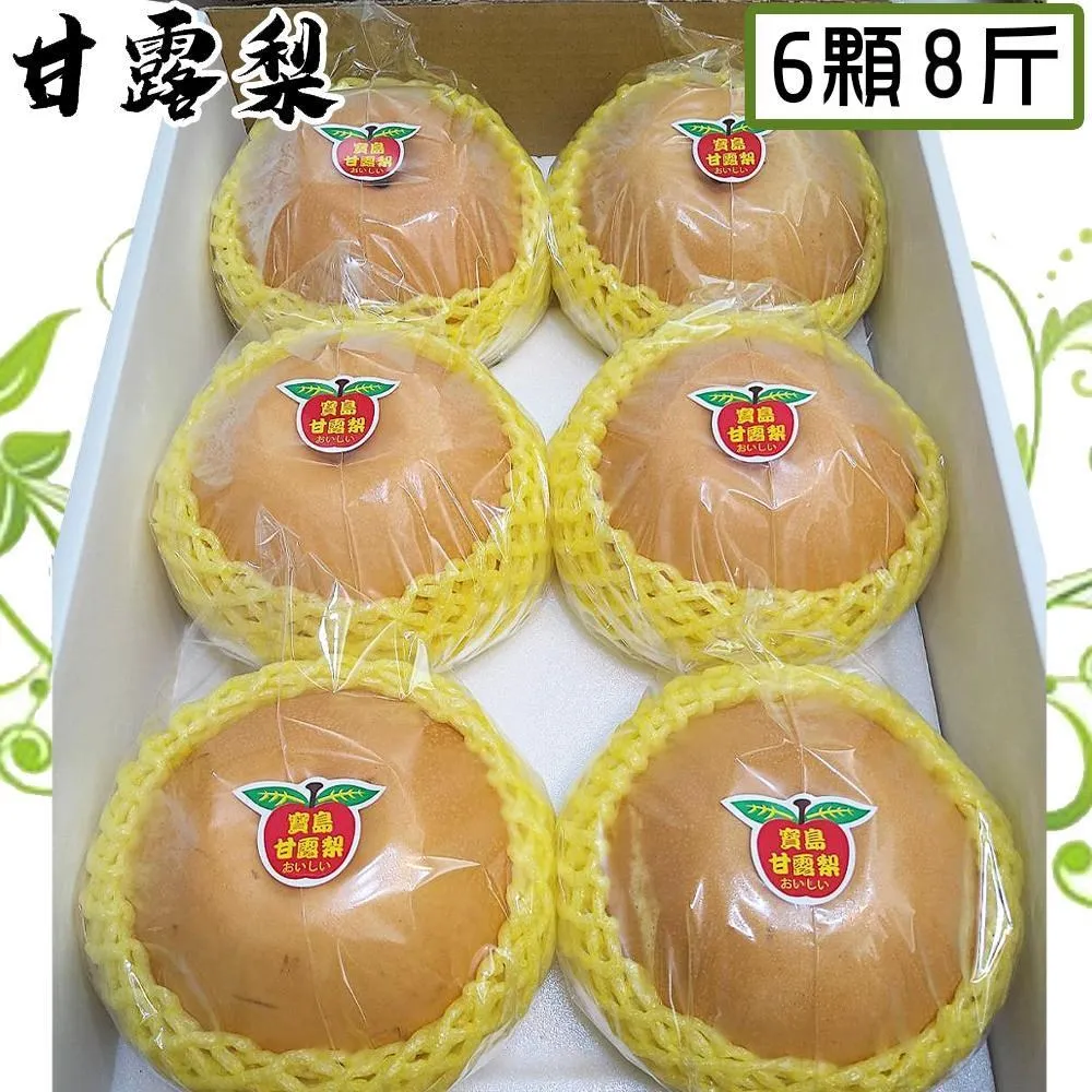 【愛蜜果】梨山寶島甘露梨8顆禮盒X1盒(約7斤/盒_水梨/中秋禮盒) 歷史價格詳細信息