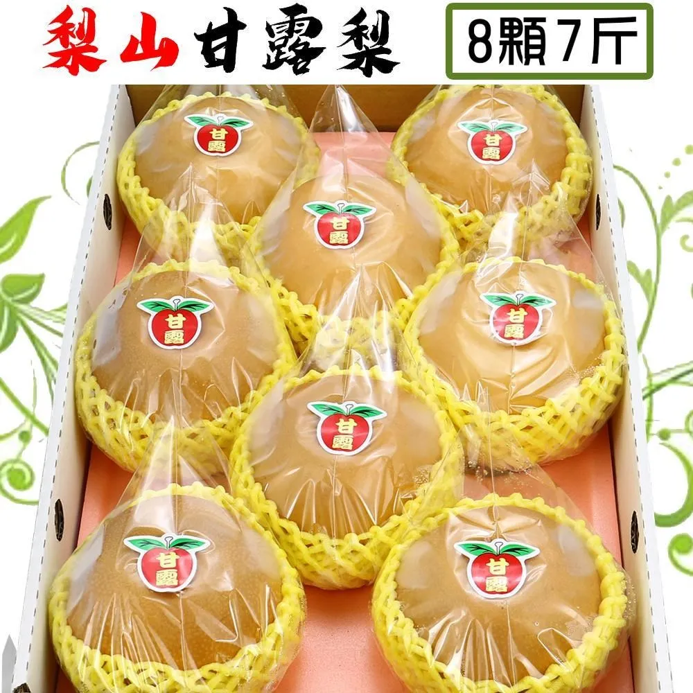 【愛蜜果】梨山寶島甘露梨8顆禮盒X1盒(約7斤/盒_水梨/中秋禮盒) 歷史價格詳細信息