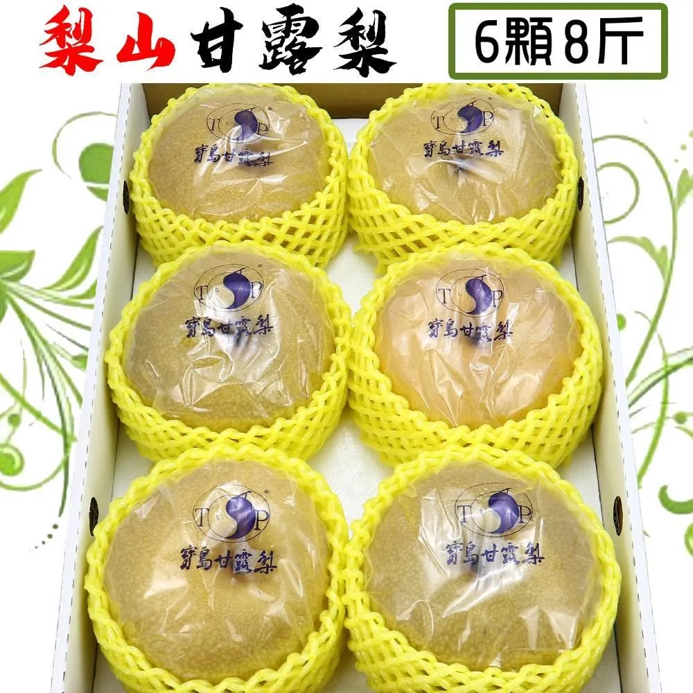 【愛蜜果】梨山寶島甘露梨8顆禮盒X1盒(約7斤/盒_水梨/中秋禮盒) 歷史價格詳細信息