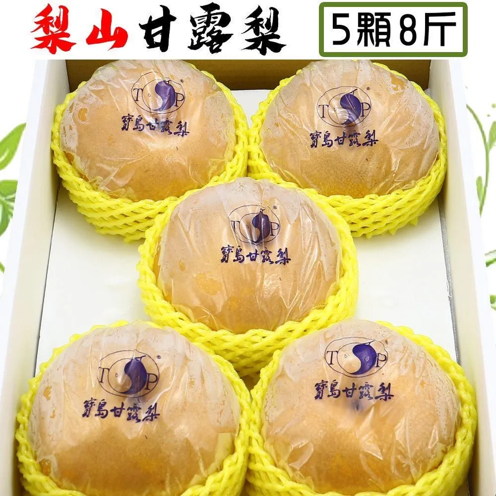 【愛蜜果】梨山寶島甘露梨8顆禮盒X1盒(約7斤/盒_水梨/中秋禮盒) 歷史價格詳細信息