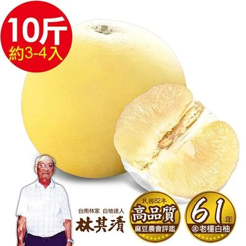 【㊣台南林家】台南林家 61年在地老欉大白柚-特A級！直送1箱-10台斤/箱(約3-4顆/箱) 歷史價格詳細信息