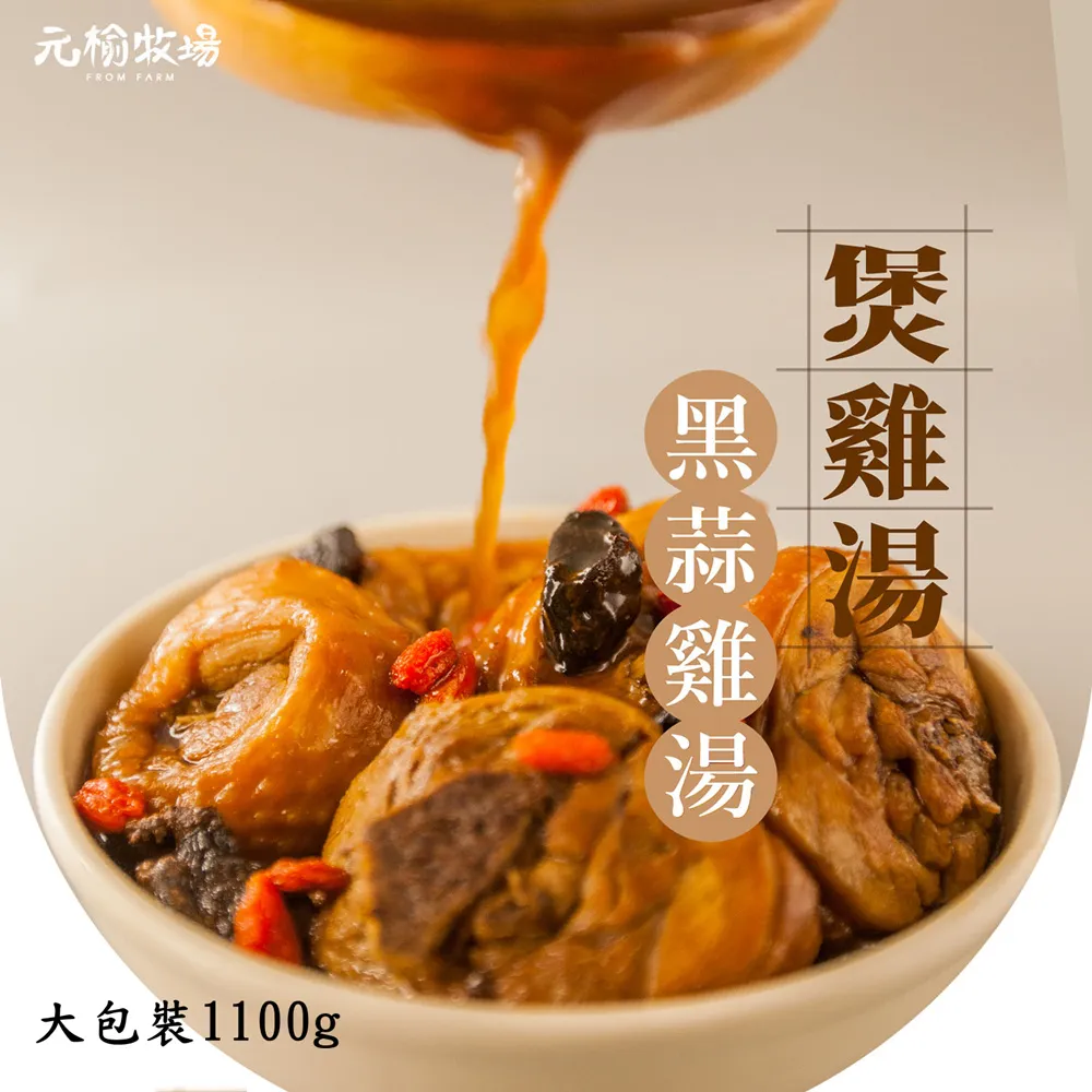 【元榆牧場】天然回甘老菜蔔雞湯(土雞)/大包裝1100g[快速料理] 歷史價格詳細信息