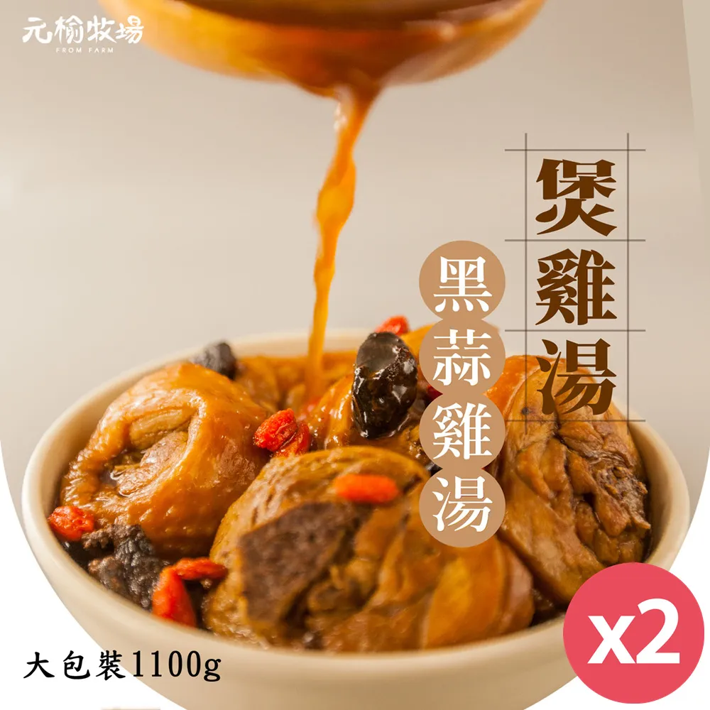 【元榆牧場】天然回甘老菜蔔雞湯(土雞)/大包裝1100g[快速料理] 歷史價格詳細信息