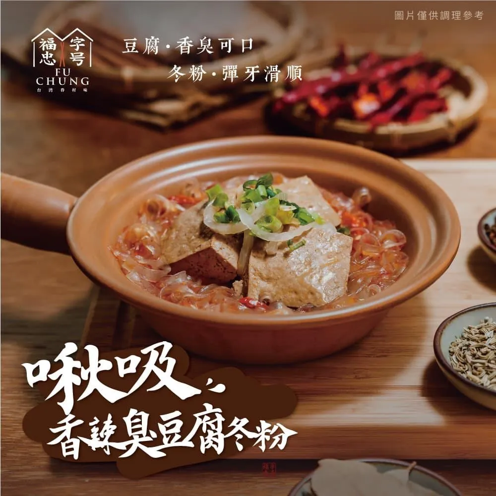 福忠字號 啾吸香辣臭豆腐冬粉(590g)【小三美日】DS007073 歷史價格詳細信息