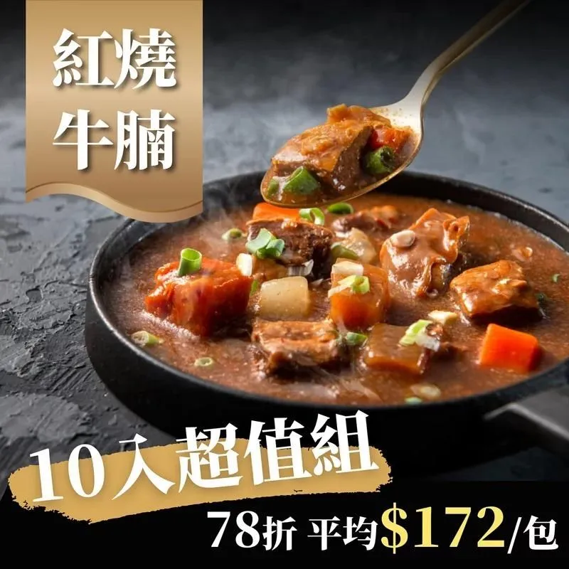 紅燒牛腩 300g  5入[現貨 即時包 料理包 調理包 無添加防腐劑] 歷史價格詳細信息
