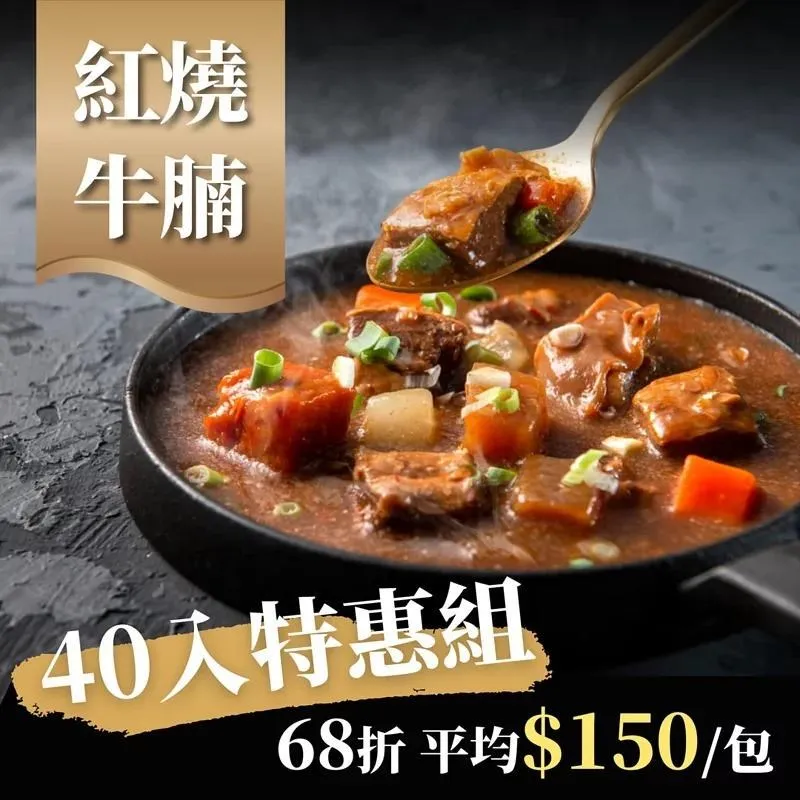 紅燒牛腩 300g  5入[現貨 即時包 料理包 調理包 無添加防腐劑] 歷史價格詳細信息