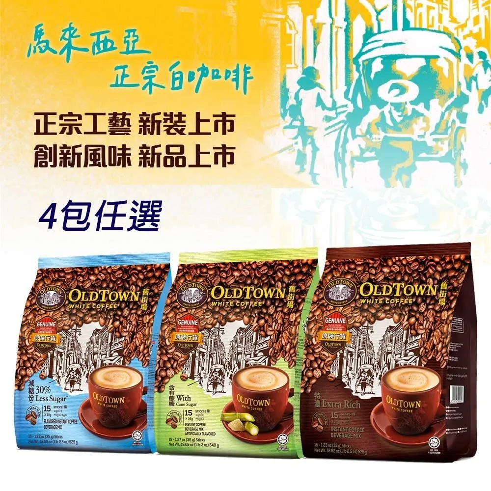 舊街場 三合一榛果味白咖啡 38g x 15包【家樂福】 歷史價格詳細信息