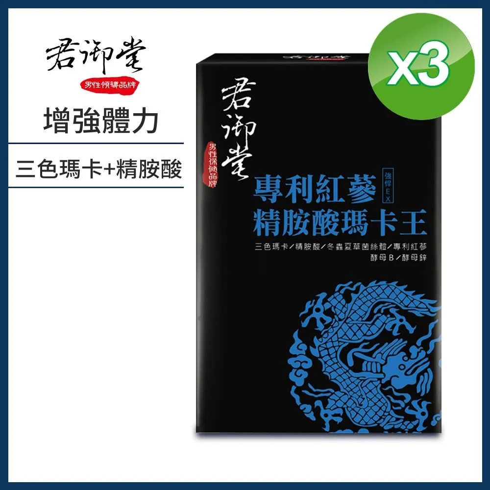 君御堂-專利紅蔘精胺酸馬卡王x2盒(即期良品) 歷史價格詳細信息