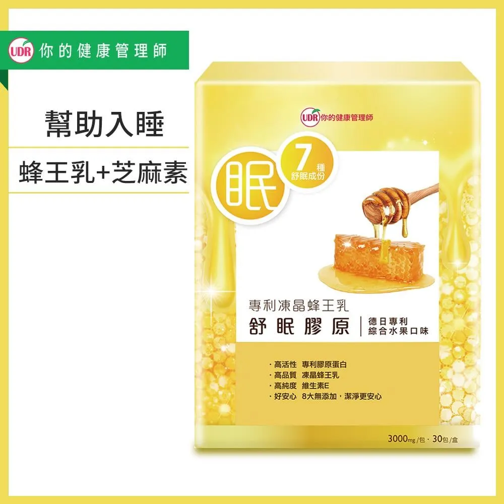 UDR專利凍晶蜂王乳舒眠膠原x3盒(即期良品:2024/04/01買二送一) 歷史價格詳細信息
