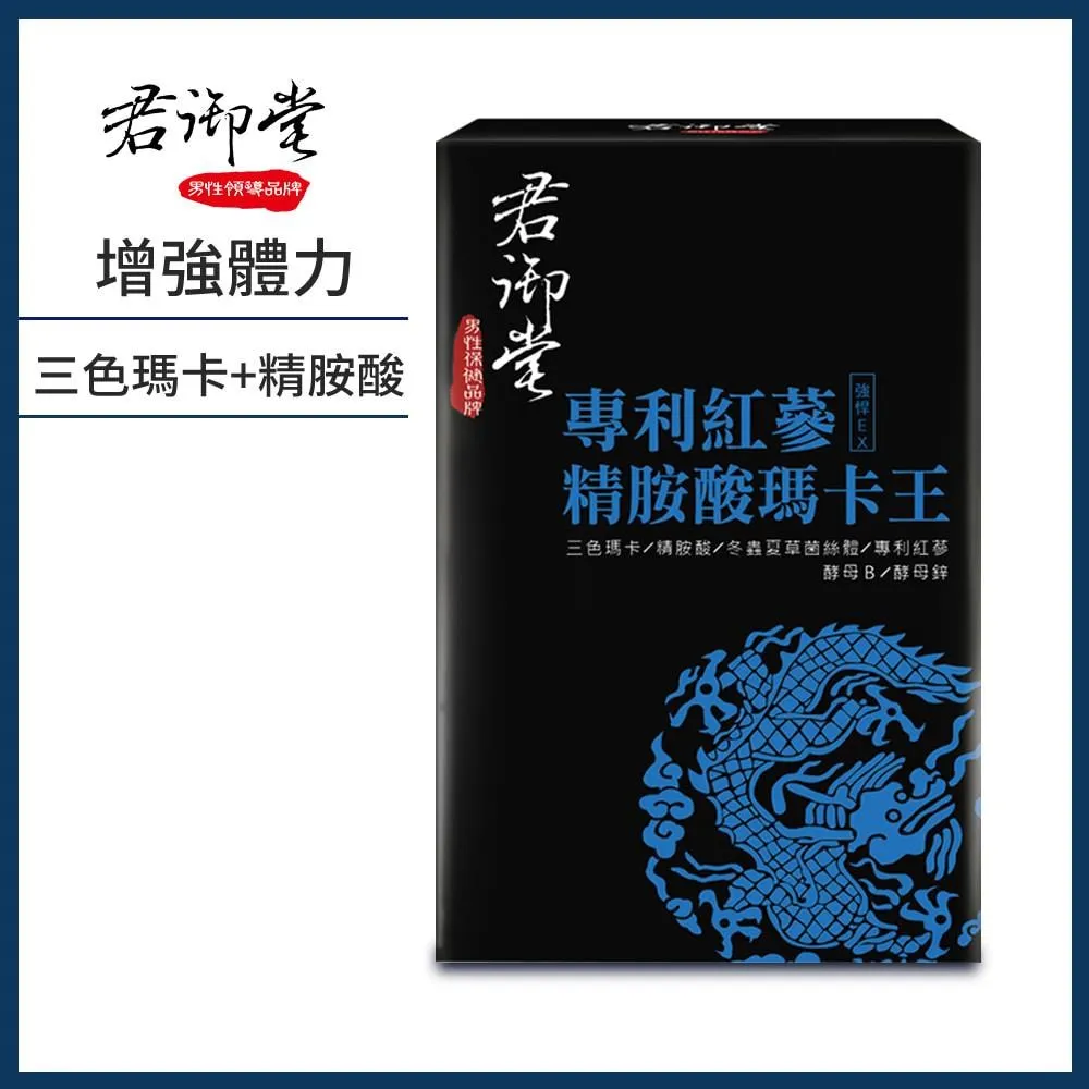 君御堂-專利紅蔘精胺酸馬卡王x2盒(即期良品) 歷史價格詳細信息
