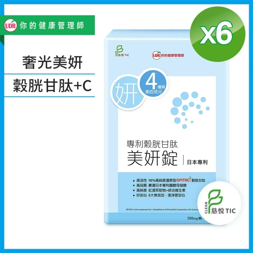 【UDR】日本專利穀胱甘太美妍錠x1盒◇青春美麗自信光采(30錠/盒) 歷史價格詳細信息