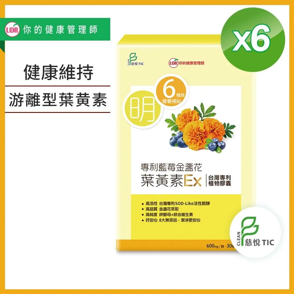 【UDR】專利藍莓金盞花葉黃素EX x1盒 ◇FloraGlo原廠授權游離型葉黄素(30顆/盒) 歷史價格詳細信息