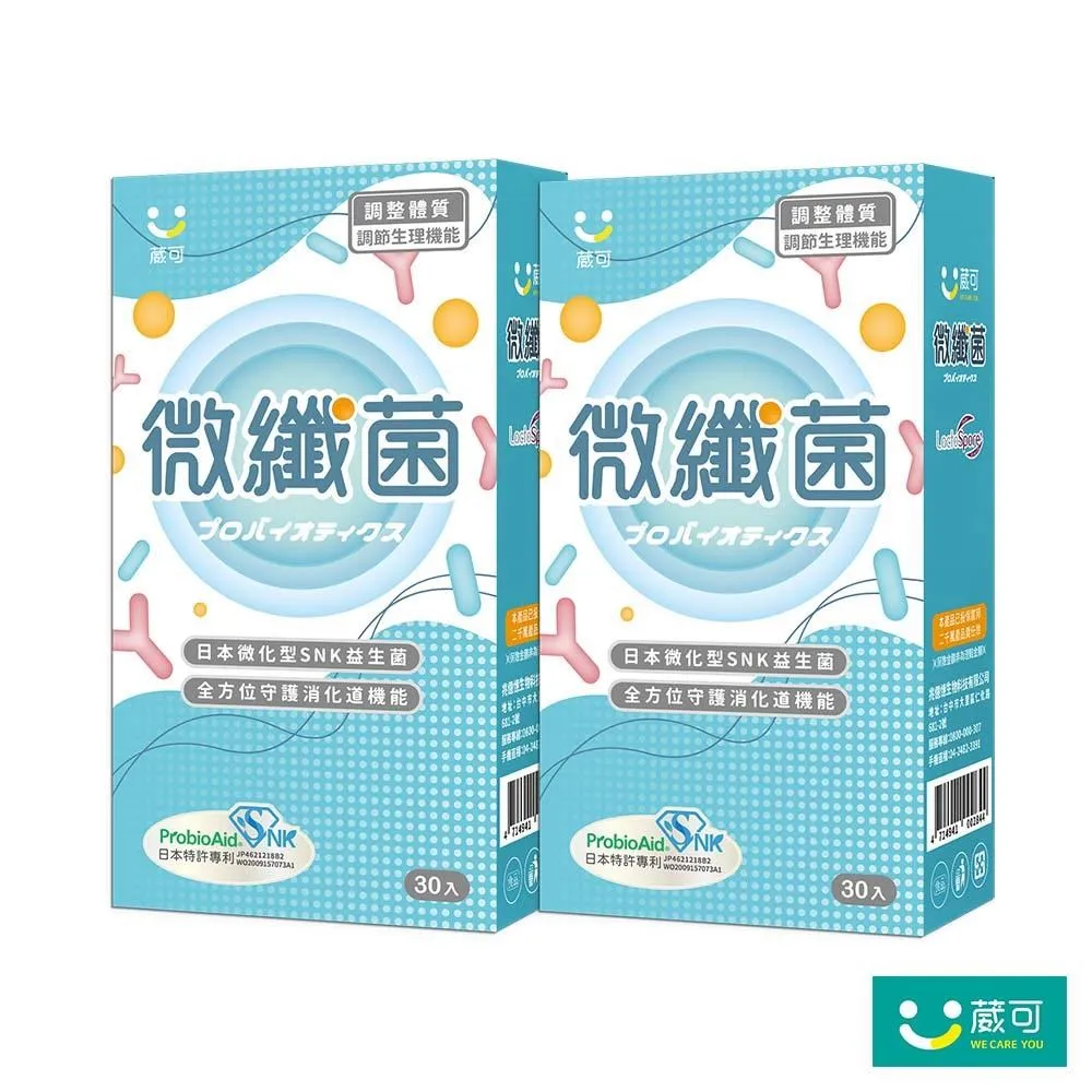 【葳可】微纖菌1盒(國際雙認證益生菌)共30粒 歷史價格詳細信息
