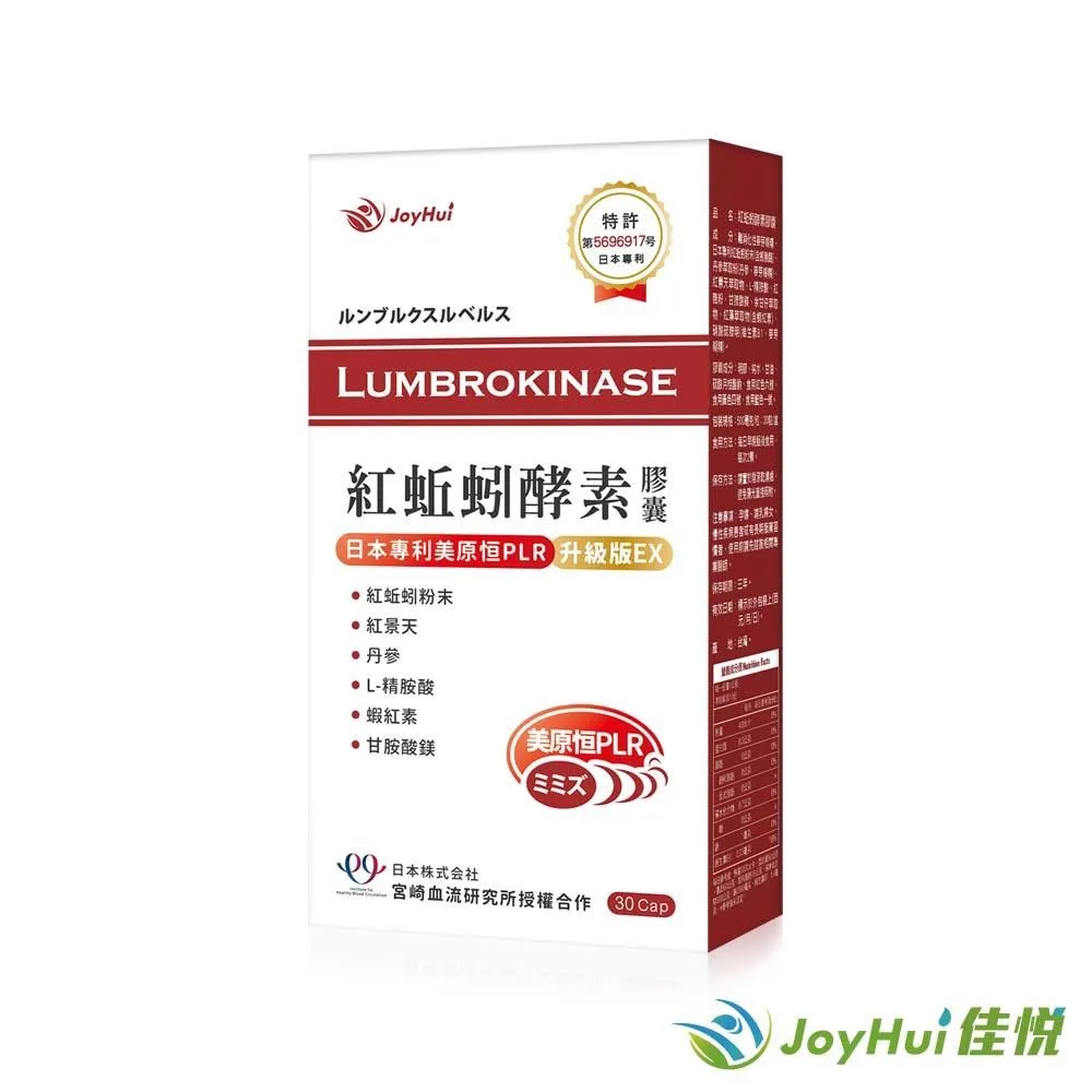 【JoyHui佳悅】日本蚓激酶紅蚯蚓酵素6盒組共180粒(含紅景天+丹參+紅麴) 歷史價格詳細信息