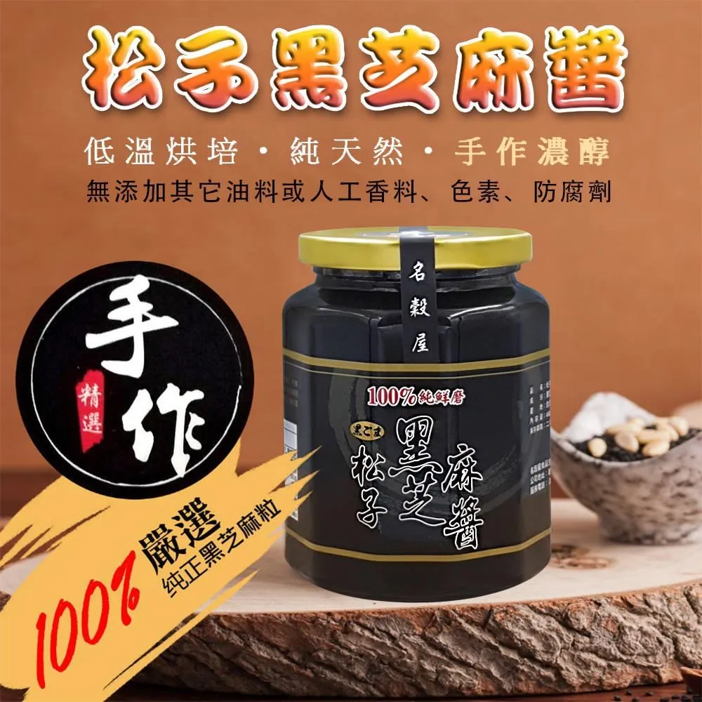 名穀屋  養生松子黑芝麻醬 460g 歷史價格詳細信息