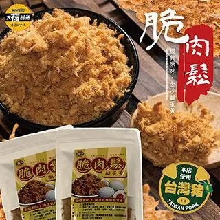 【太禓食品】高等級特製香酥脆肉鬆原味/脆肉鬆鹹蛋黃 任選(100g)X3包 歷史價格詳細信息