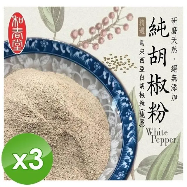 【麗紳和春堂】胡椒鹽(全素)-100g/包x3包 歷史價格詳細信息
