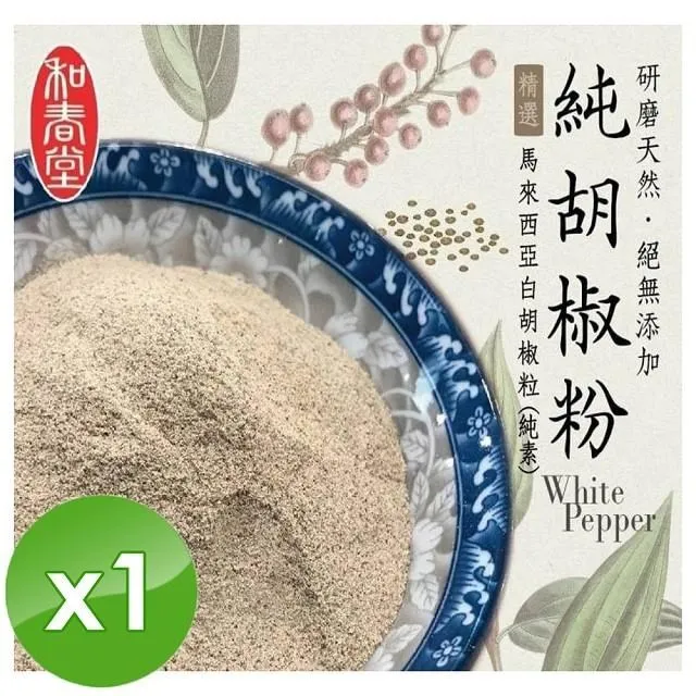 【麗紳和春堂】胡椒鹽(全素)-100g/包x3包 歷史價格詳細信息