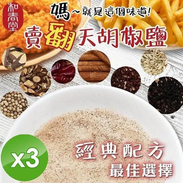 【麗紳和春堂】胡椒鹽(全素)-100g/包x3包 歷史價格詳細信息