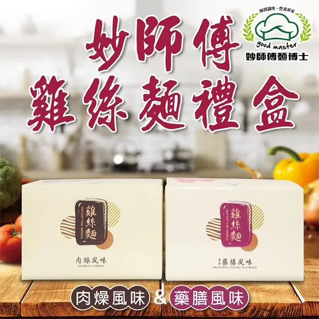 【妙師傅麵博士】薑黃雞絲麵禮盒(70gx4入/盒)-兩口味可選 歷史價格詳細信息
