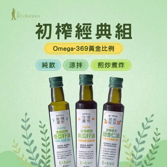 【人良油坊】第一道冷壓初榨南瓜籽油250mlx3入(富含鋅 Omega6 可生飲煎炒涼拌沾醬) 歷史價格詳細信息