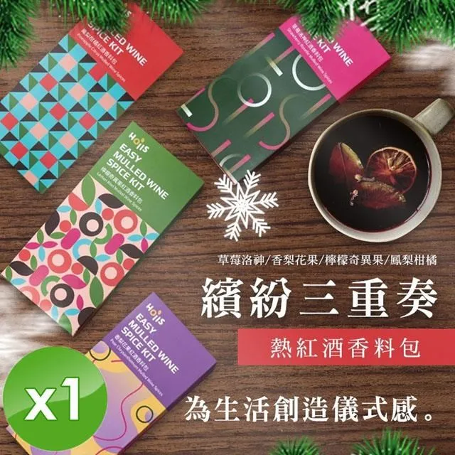 【Hoiis 好集食】派對款熱紅酒香料包3件組_年菜新年圍爐必備(黃檸檬款+桂花款+檸檬果乾) 歷史價格詳細信息