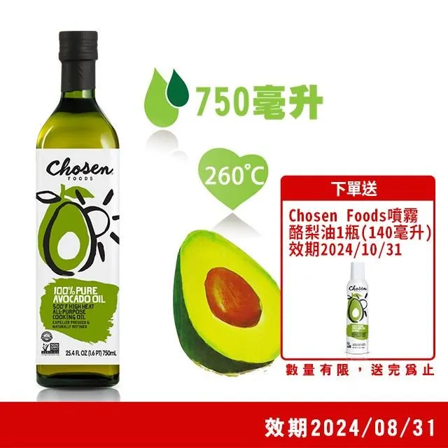 【CHOSEN FOODS】噴霧式酪梨油3瓶組(140毫升*3瓶) 歷史價格詳細信息