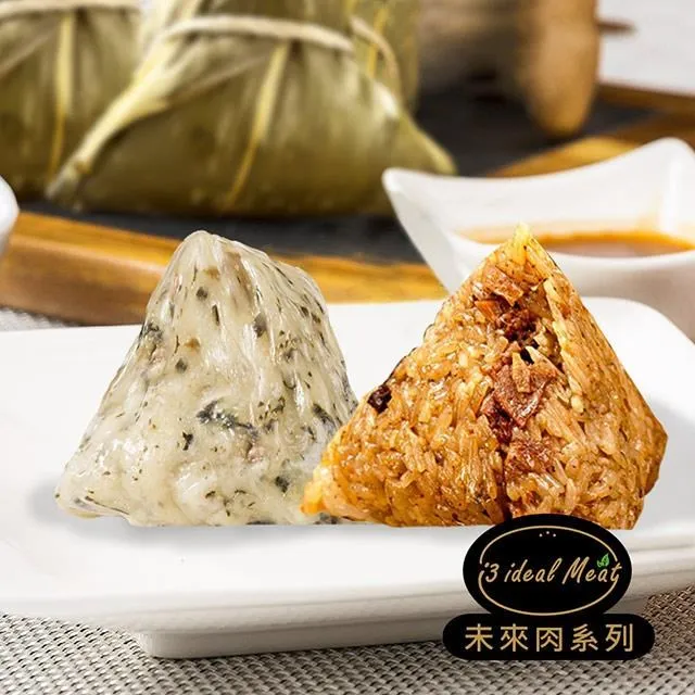 i3 ideal meat-未來肉客家粿粽子+頂級滿漢粽子5顆x2包(植物肉 端午) 歷史價格詳細信息
