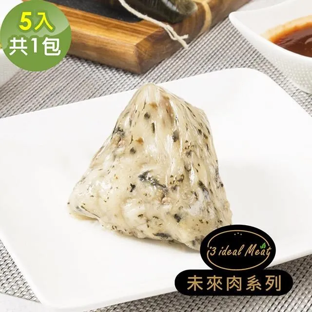 i3 ideal meat-未來肉客家粿粽子+頂級滿漢粽子5顆x2包(植物肉 端午) 歷史價格詳細信息