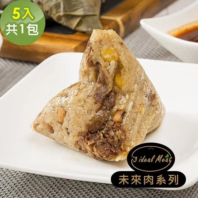 i3 ideal meat-未來肉頂級滿漢粽子5顆x4包(植物肉 端午) 歷史價格詳細信息
