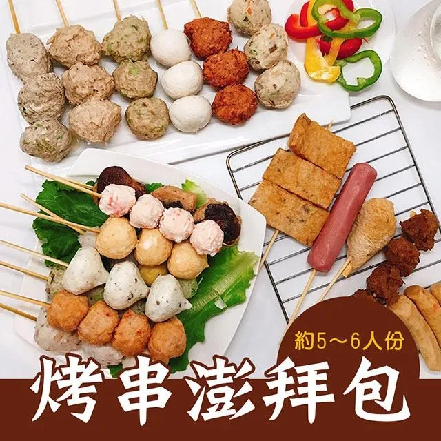 樂活e棧-蔬食烤物-燒烤雙人組5串x1組(素食 串烤 燒烤 串燒 中秋) 歷史價格詳細信息