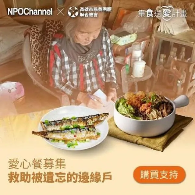 《NPO channelx高慈總會》即食燕麥片募集-守護澎湖離島長輩的健康 (購買者不會收到商品) 歷史價格詳細信息