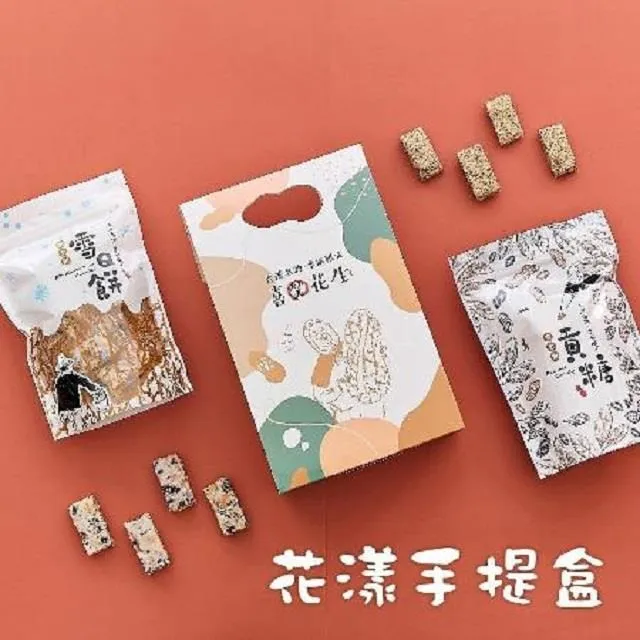 【喜笑花生】雲林元長吳啟魯黑金剛花生立體包 (160g/包)-3包組 歷史價格詳細信息