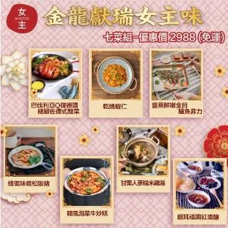 【女主】龍躍喜迎女主宴 年菜組(10品)低溫宅配免運！ 歷史價格詳細信息