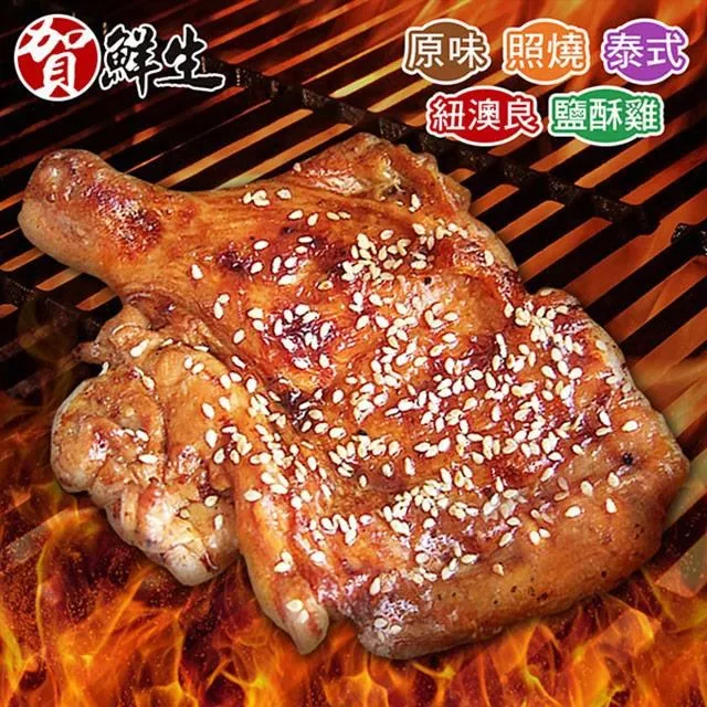 賀鮮生-三口味超大去骨雞腿排30支(230g/支) 歷史價格詳細信息