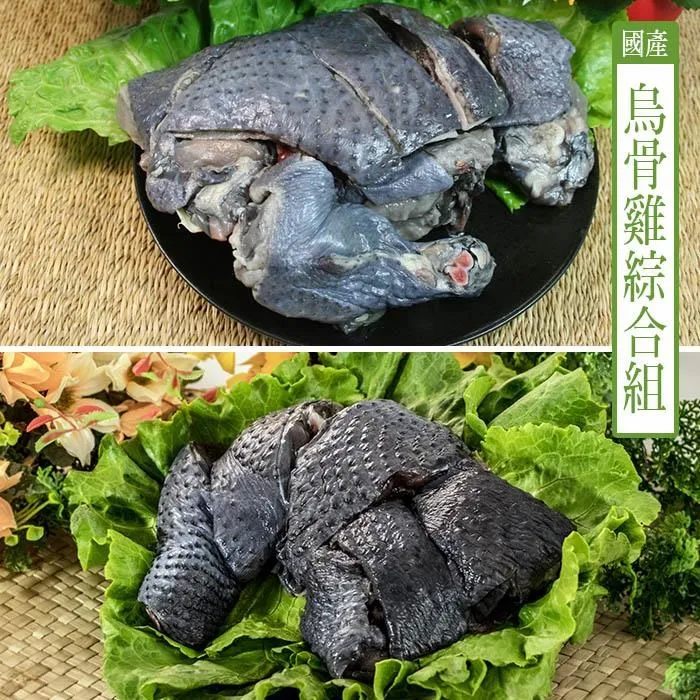【KAWA巧活】國產黑鑽雞組合(盤裝分切/清胸肉/雞腿) 歷史價格詳細信息