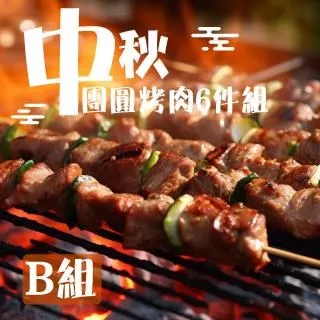 【老爸ㄟ廚房】 中秋BBQ 烤肉串燒組合 共3包組  (雞肉串+豬肉串+牛肉串) 歷史價格詳細信息