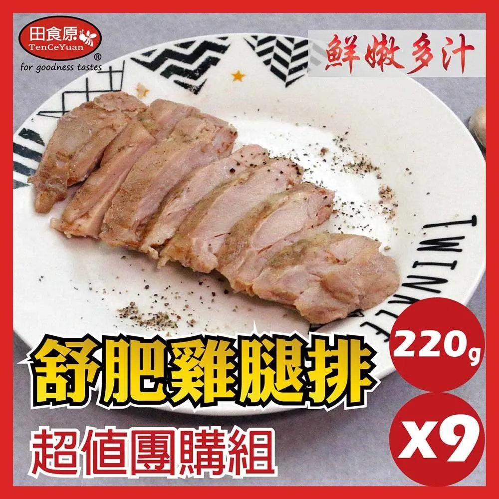【田食原】舒肥雞腿肉110gX2片(無帶骨) 四種口味 加熱即食 健身必備 歷史價格詳細信息