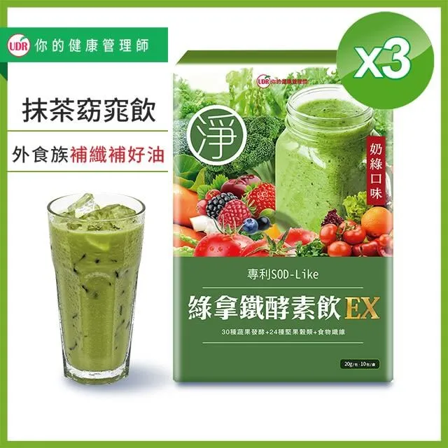 UDR綠拿鐵專利SOD酵素飲EX x6盒 歷史價格詳細信息