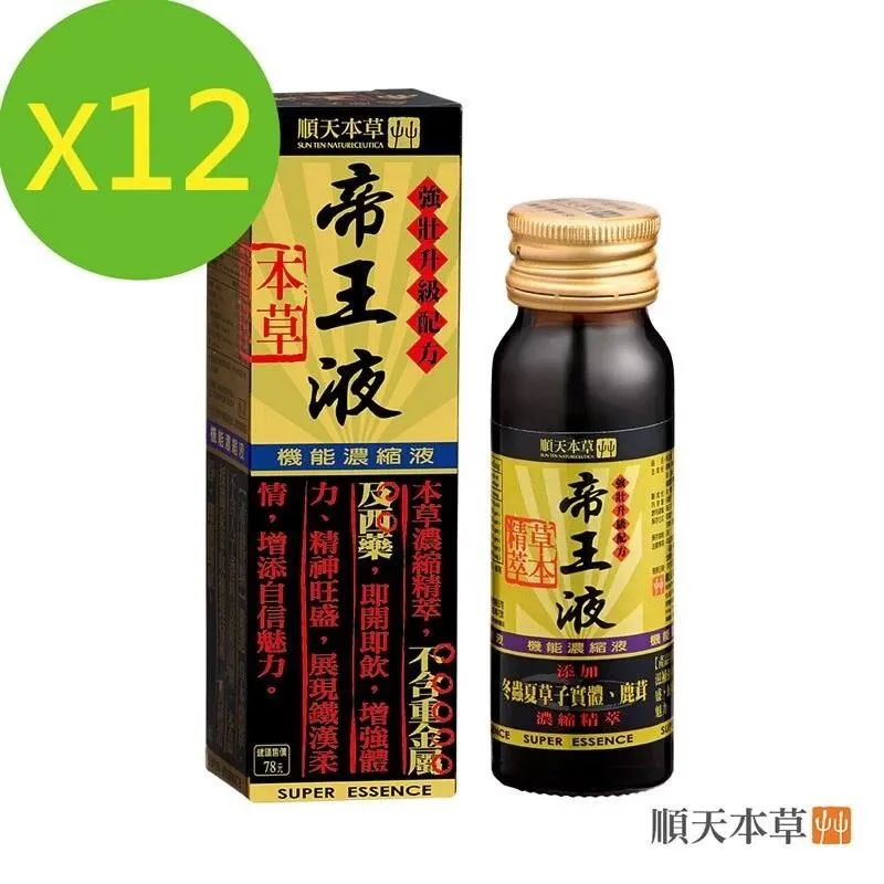 順天本草 帝王液 50ml/瓶 大樹 歷史價格詳細信息