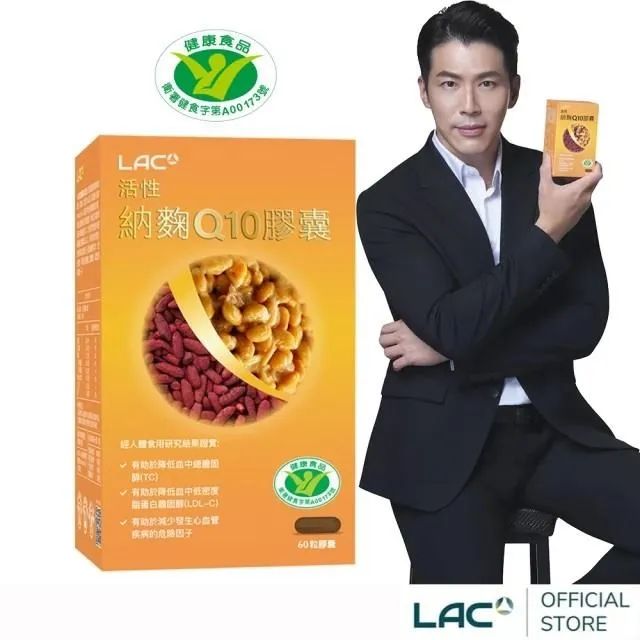 【LAC 利維喜】活性納麴Q10膠囊x2盒組(共120顆/納豆紅麴/降低膽固醇/黃少祺代言/健字號/送禮) 歷史價格詳細信息