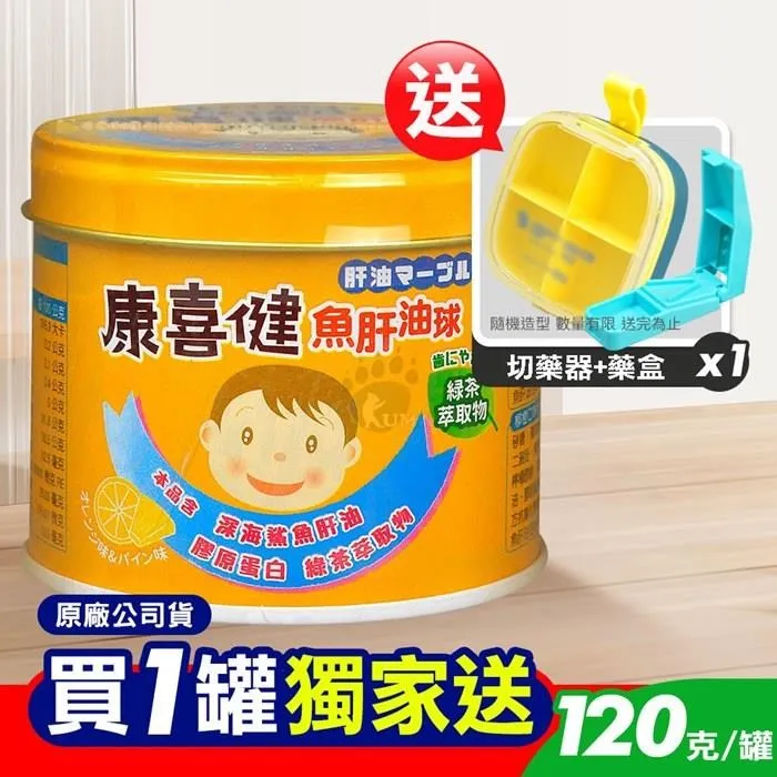 康喜健 魚肝油球(120公克/罐) X2罐 歷史價格詳細信息