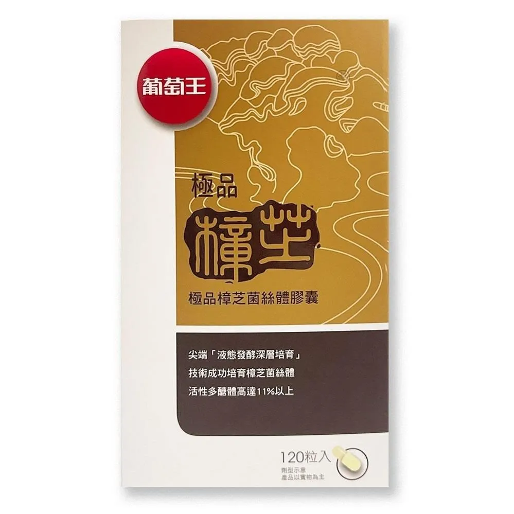 葡萄王極品靈芝王189粒 歷史價格詳細信息