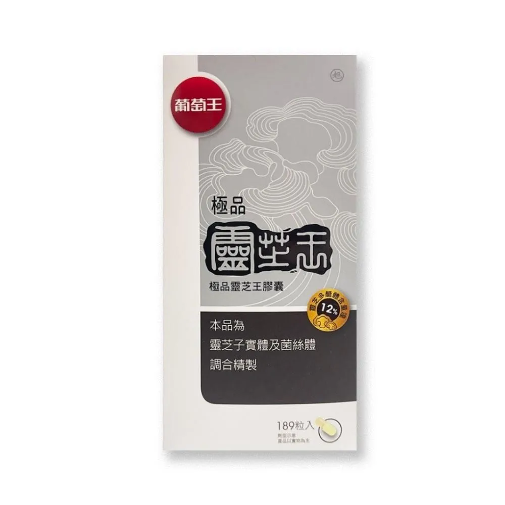 葡萄王極品靈芝王189粒 歷史價格詳細信息
