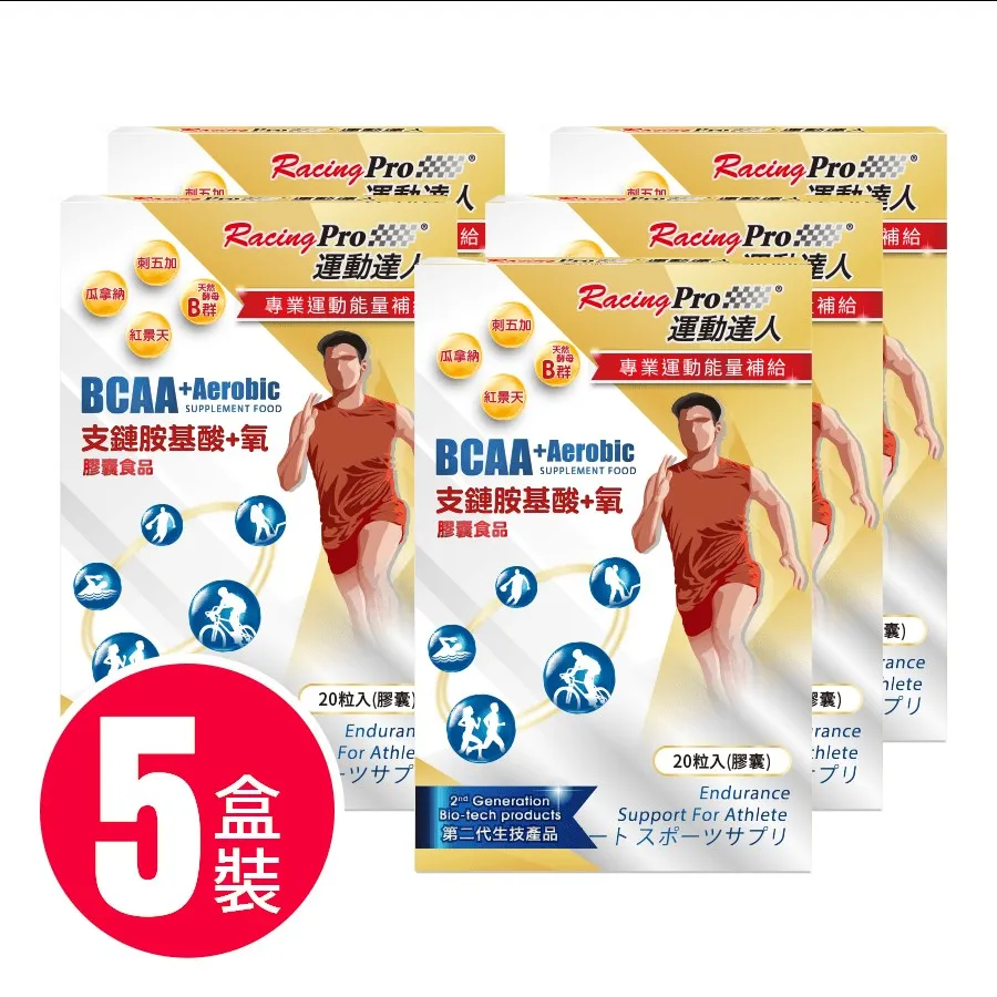 運動達人RacingPro BCAA+氧膠囊 20盒裝 (20粒/盒*20盒) 歷史價格詳細信息