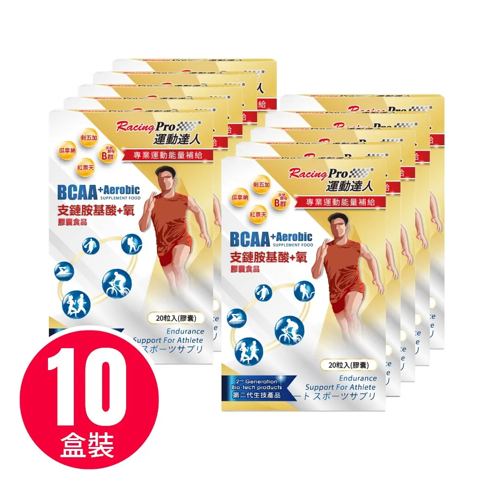 運動達人RacingPro BCAA+氧膠囊 20盒裝 (20粒/盒*20盒) 歷史價格詳細信息