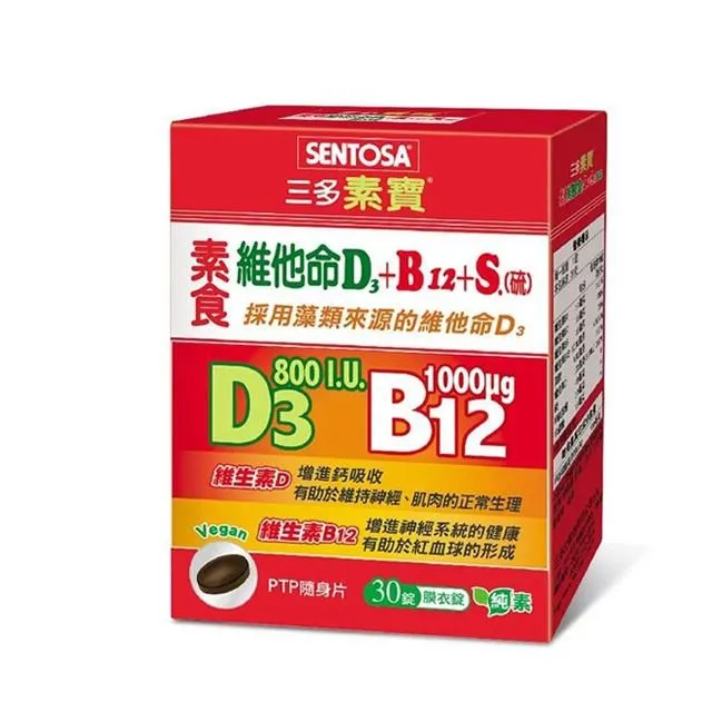 三多 維他命B12+S膜衣錠 30錠/盒 維康 三多士 限時促銷 歷史價格詳細信息