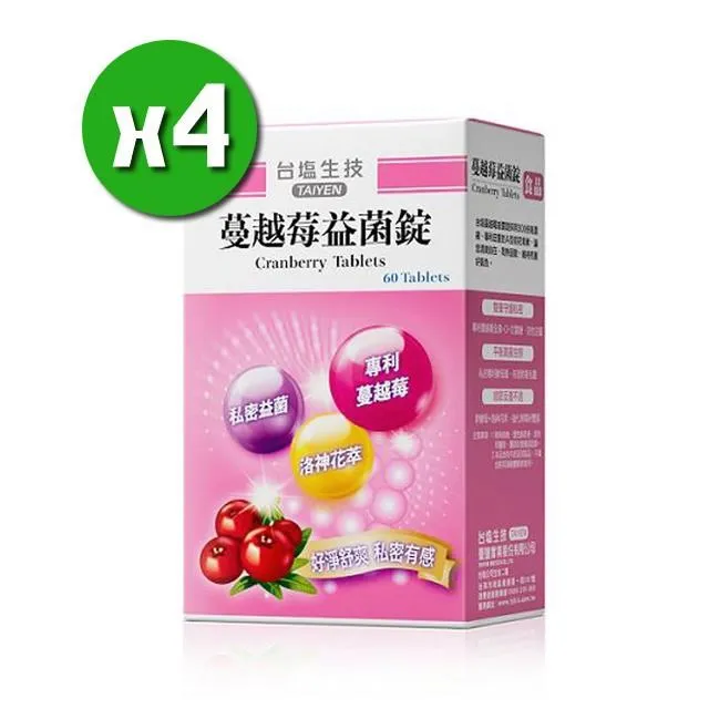 【台鹽生技】蔓越莓益菌錠(60錠/盒)_二盒免運費 歷史價格詳細信息
